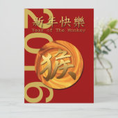 猿2016の旧正月の招待の年 招待状 (スタンド正面)