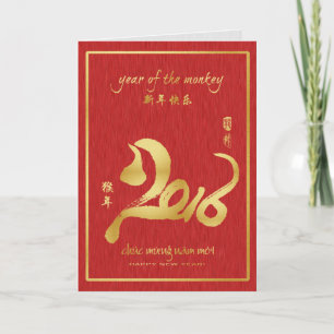 猿2016年の年-ベトナムの新年Tết シーズンカード