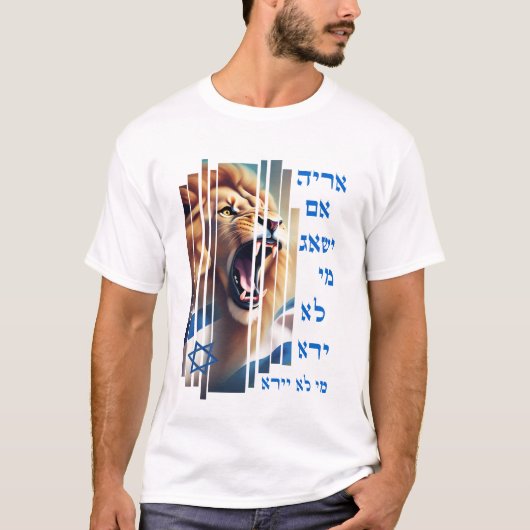 獅子もしが吠え、誰が怖がらないのか。 Tシャツ (正面)