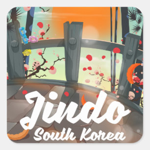 珍島 韓国 スクエアシール