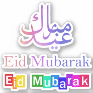 現代のカラフルなタイポグラフィのセットEid Mubarak シール