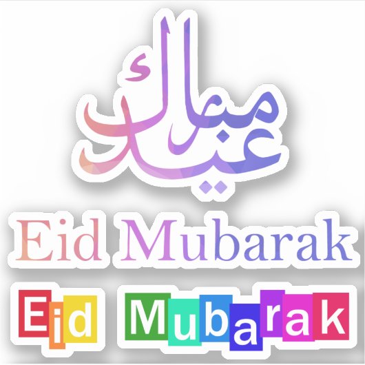 現代のカラフルなタイポグラフィのセットEid Mubarak シール (正面)