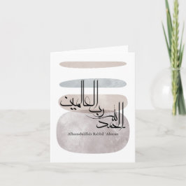 現代アラビア語書道: Alhamdulillah Rabbil ‘Alamin 招待状