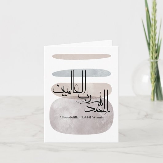 現代アラビア語書道: Alhamdulillah Rabbil ‘Alamin 招待状 (正面)