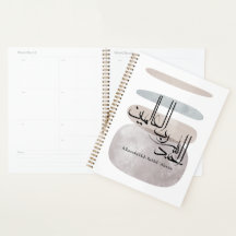現代アラビア語 - Alhamdulillah Rabbil ‘Alamin
