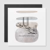 現代アラビア語 - Alhamdulillah Rabbil ‘Alamin マグネット招待状 (正面/裏面)