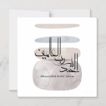現代アラビア語 - Alhamdulillah Rabbil ‘Alamin
