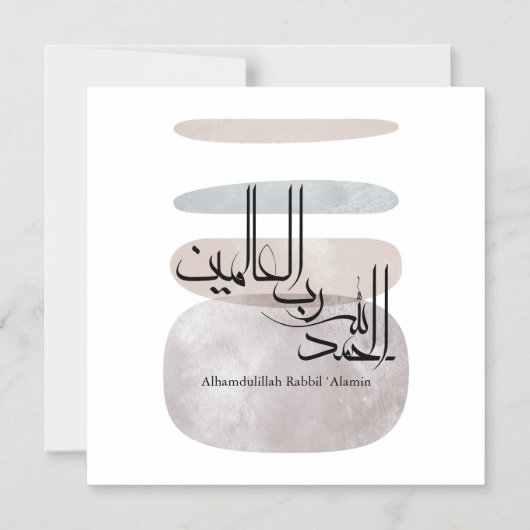 現代アラビア語 - Alhamdulillah Rabbil ‘Alamin マグネット招待状 (正面)