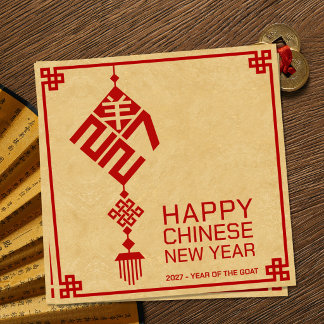 現代中国式の未年(羊)の新年 2027年 シーズンカード