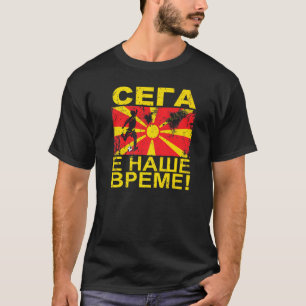 現在の北マケドニアはサッカーのMaの時代だ Tシャツ