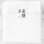 現在の漢字(中国のキャラクター) ラウンドシール (バッグ)