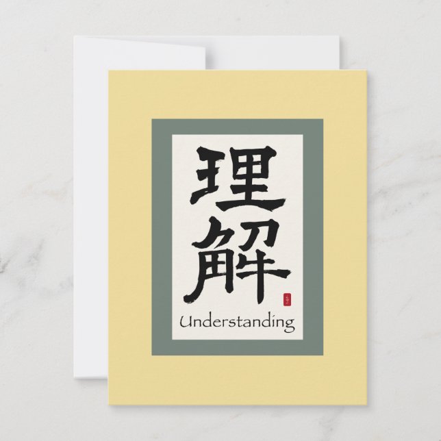 理解中国ののためのスクロール記号 (正面)