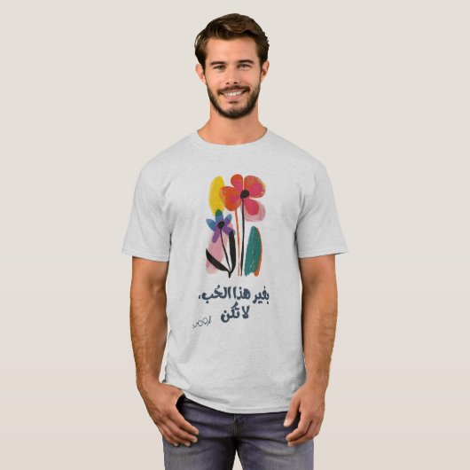 瑠美بغير هذا الحب،لا تكن الرومي مقتبسات عن الحب Tシャツ (正面フル)