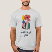 瑠美بغير هذا الحب،لا تكن الرومي مقتبسات عن الحب Tシャツ (正面)