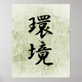 環境日本の漢字 – 漢京 ポスター
