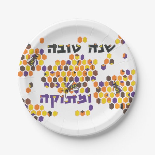 甘い新年に役立つこと ペーパープレート (正面)