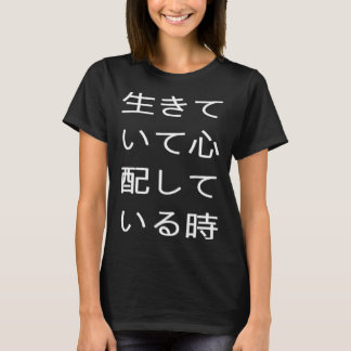 生きていて心配している時 可笑しい口が悪い Tシャツ