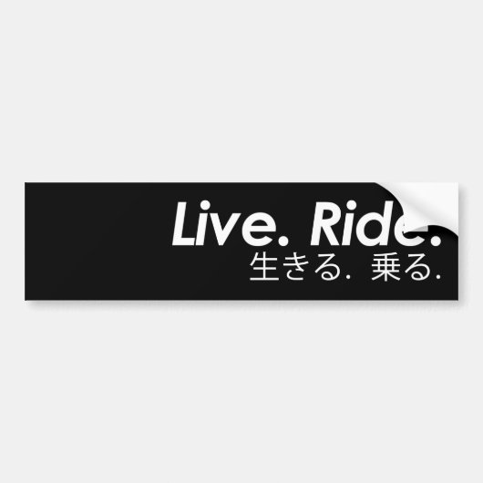 生きている。 乗車。 -日本語-バイクのデカール バンパーステッカー (正面)