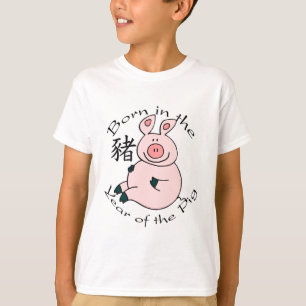 生まれて下さいにブタ(中国語)の年 Tシャツ