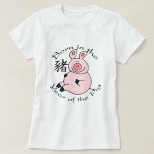 生まれて下さいにブタ(中国語)の年 Tシャツ