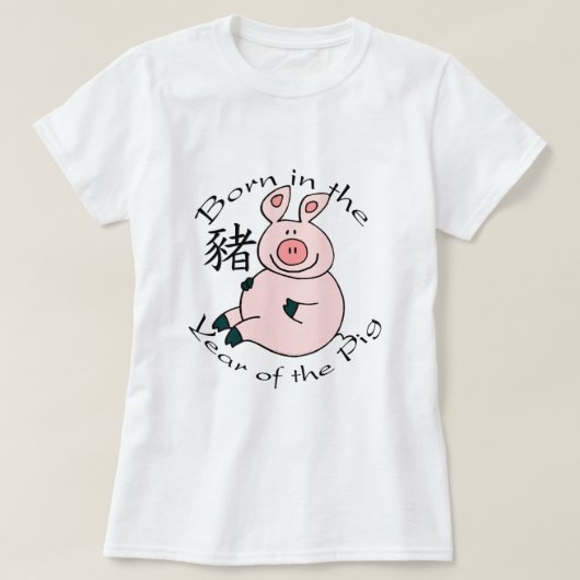 生まれて下さいにブタ(中国語)の年 Tシャツ (デザイン正面)