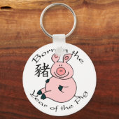 生まれ豚の年中国のに キーホルダー (正面)