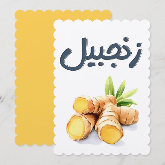 生姜の根スパイシーなZing زنجبيل اعشاب عطرية 招待状 (正面/裏面)