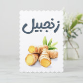 生姜の根スパイシーなZing زنجبيل اعشاب عطرية 招待状 (スタンド正面)