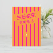 生日快乐誕生日中国のグリーティングカード (スタンド正面)