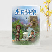 生日快樂 - Chinese Happy Birthday カード (黄色い花)