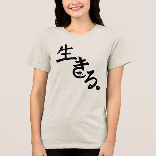 生流T トライブレンドＴシャツ (正面)