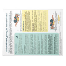 生理的気に乳児ティア遠くに（ウクライナ）