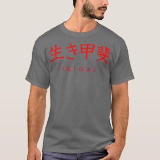 生界日本の書漢字 Tシャツ
