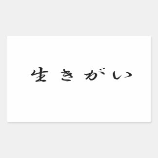 生貝ステッカー 長方形シール