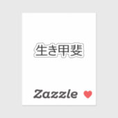 生貝 シール (シート)