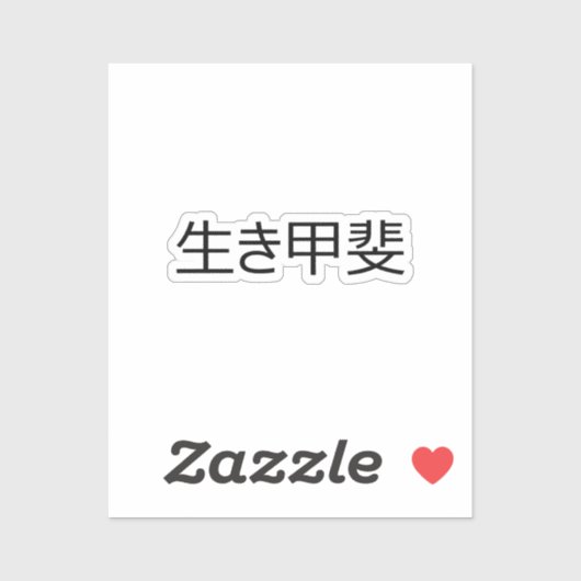 生貝 シール (シート)