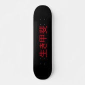 生貝 スケートボード (正面)