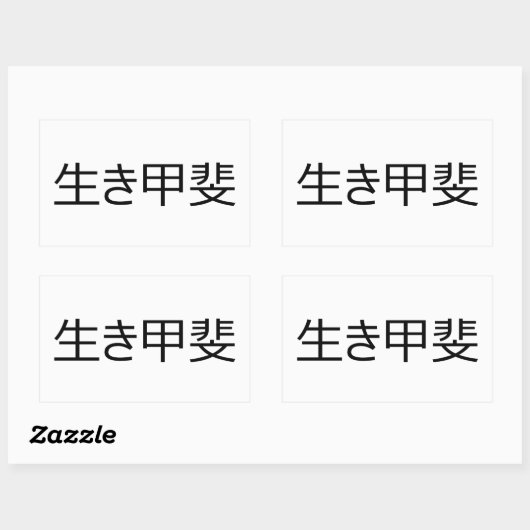 生貝 長方形シール (シート)