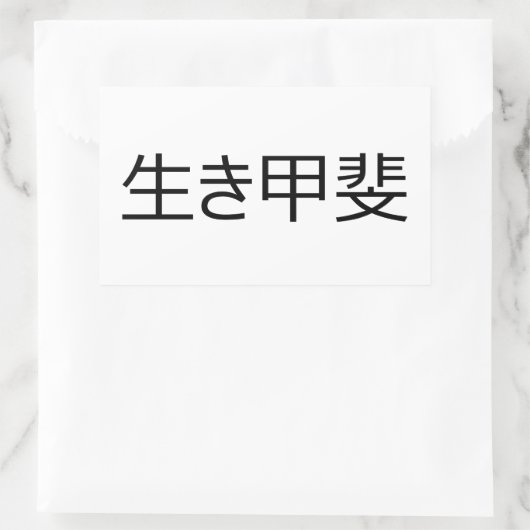 生貝 長方形シール (バッグ)