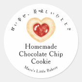 田舎のハートクッキーベーカリー商品名 ラウンドシール (正面)