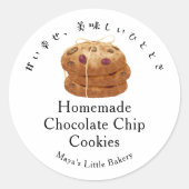 田舎風クッキースタック ベーカリー商品名 ラウンドシール (正面)