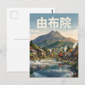 由布院 日本 ポストカード (正面/裏面)
