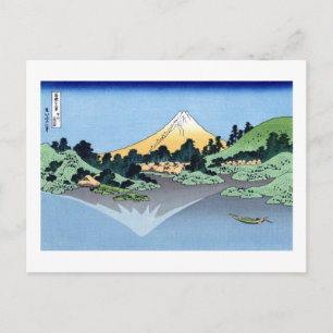 甲州三坂水面,北斎北斎三坂から富士山を望む ポストカード