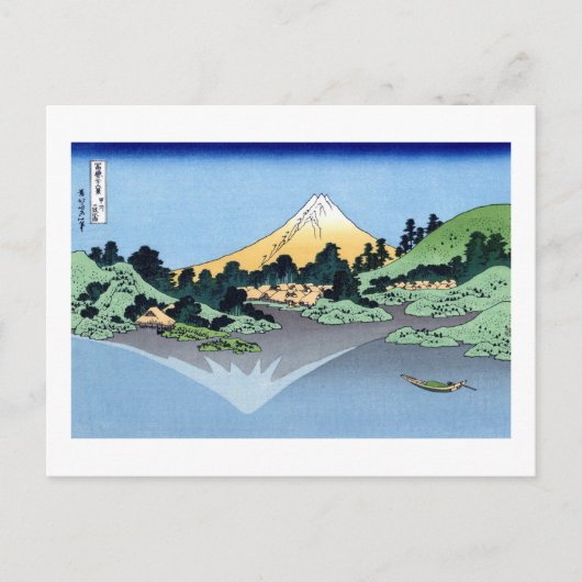甲州三坂水面,北斎北斎三坂から富士山を望む ポストカード (正面)