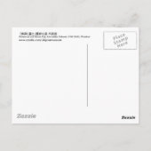 甲州石班沢,北斎北斎梶沢から富士山を望む ポストカード (裏面)