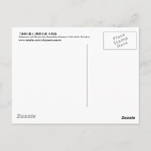 甲州石班沢,北斎北斎梶沢から富士山を望む ポストカード (裏面)