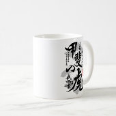 甲斐書道漢字芸術の武田信玄虎 コーヒーマグカップ (正面右)