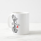 甲斐書道漢字芸術の武田信玄虎 コーヒーマグカップ (正面左)