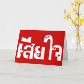 申し訳なく♦タイ語台本のSia Jai ♦ カード (黄色い花)