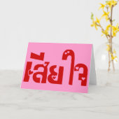 申し訳なく♦タイ語台本のSia Jai ♦ カード (黄色い花)